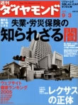 週刊ダイヤモンド