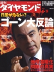 週刊ダイヤモンド