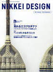 日経デザイン