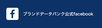 ブランドデータバンク公式facebook